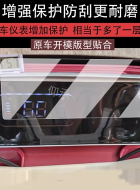 适用哈牛C80Pro仪表膜电动三轮车c80pro液晶仪表盘膜哈牛C80Pro
