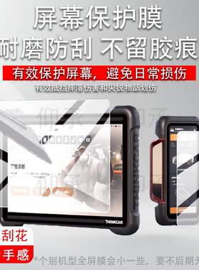 适用星卡THINKTOOL 391保护膜THINKTOOL 394诊断仪贴膜星卡391配件10.1寸12寸AR星卡394智能设备屏幕非钢化膜