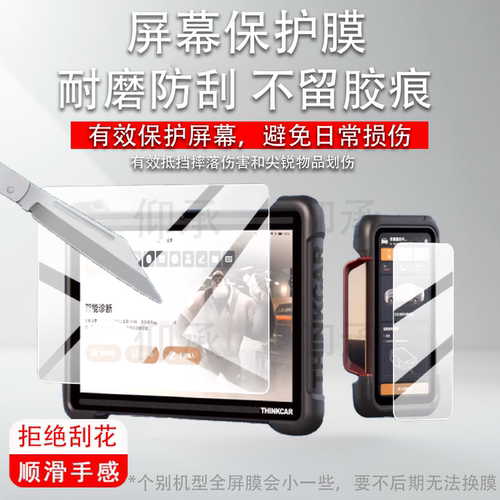 适用星卡THINKTOOL 391保护膜THINKTOOL 394诊断仪贴膜星卡391配件10.1寸12寸AR星卡394智能设备屏幕非钢化膜