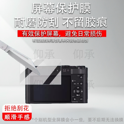 适用于松下TZ300相机钢化膜口袋相机松下ZS300屏幕膜S9II保护膜松下S5II/S5III数码相机S1RII贴膜三代AR高清