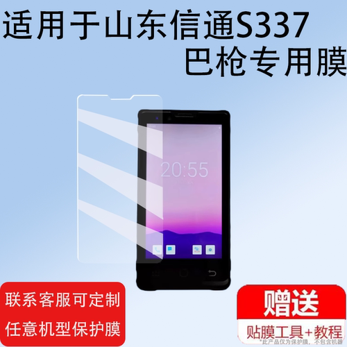 S337V5钢化膜手机贴膜