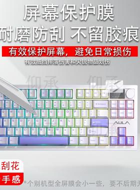 适用狼蛛S87Pro机械键盘贴膜狼蛛S3187键盘保护膜F98ProV3客制化F108Pro狼蛛S98电竞键盘S75Pro屏幕非钢化膜