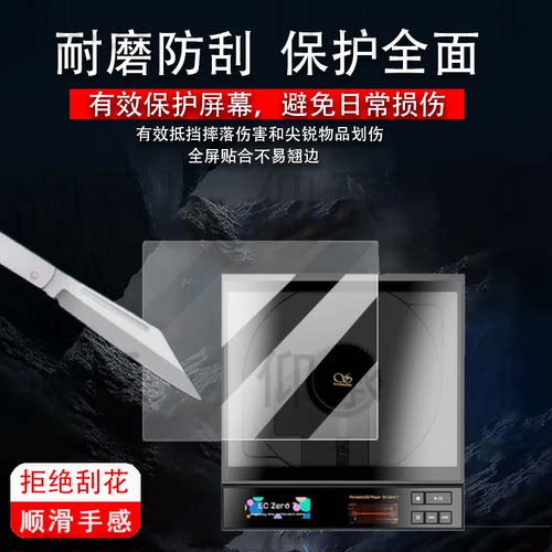 适用山灵EC Zero T贴膜ECZeroT便携CD机屏幕膜R2R电子管唱片播放一体机保护膜HIFI发烧级转盘非钢化膜AR防