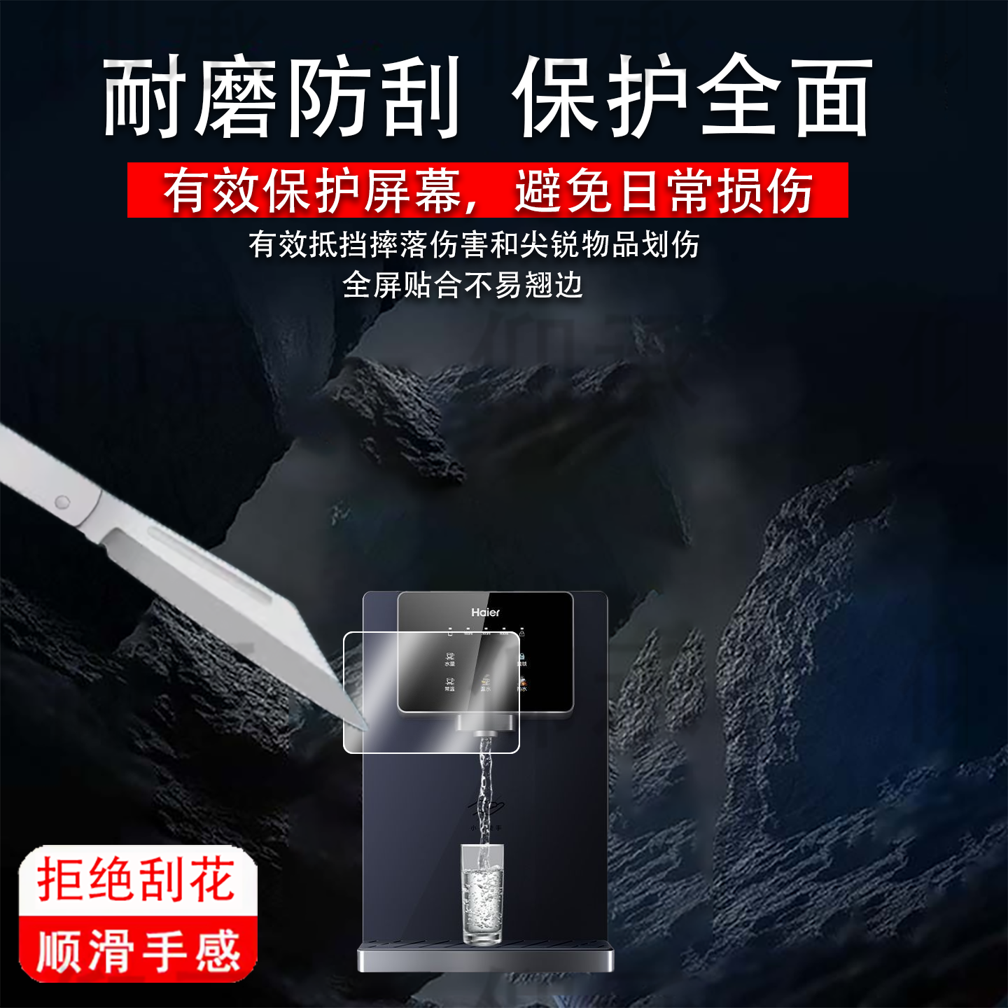 适用海尔净水器贴膜HRO12H69-SU1直饮家用壁挂式饮水机过滤器屏幕保护膜HCF75-2LXWZU1显示屏非钢化膜防刮