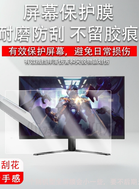 适用AOC32英寸显示器贴膜U32V11N台式电脑27寸保护膜31.5寸26.5爱攻AG276QSD屏幕21.5/U32N10显示屏非钢化