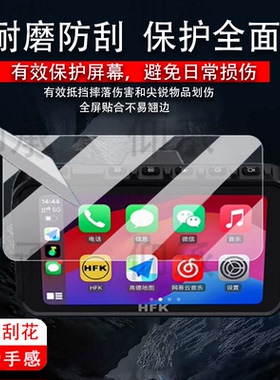 适用HFK HC50保护膜HFK HC50屏幕贴膜carplay摩托车行车记录仪投屏导航一体机非钢化膜5.7英寸显示屏防刮护