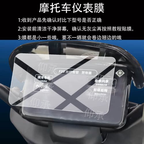 适用于绿源F20电动车仪表膜绿源F20屏幕液晶显示表盘非钢化膜