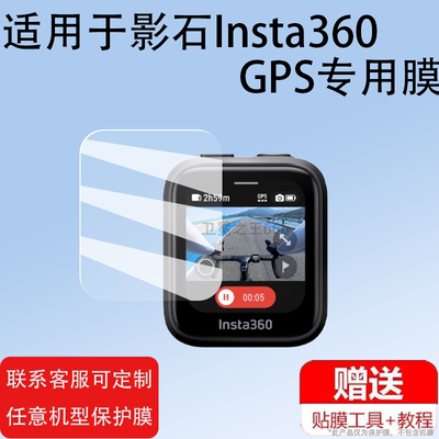 Insta360GPS图传遥控器