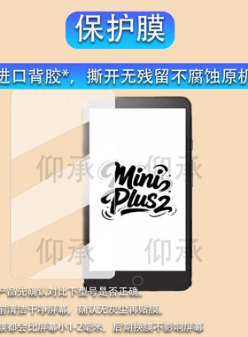 适用于墨案Mini Plus2T阅读器贴膜5.84寸迷你Plus 2T保护膜miniplus2t墨水屏电子书屏幕膜非钢化膜书写类纸