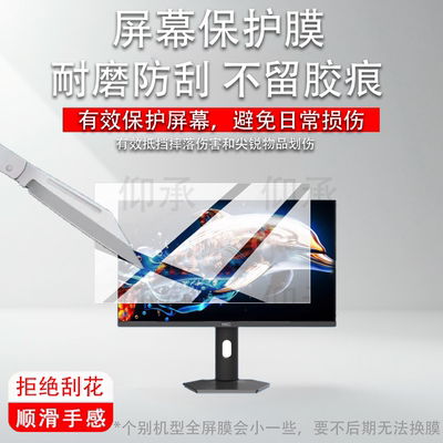 适用HKC GS27QHS显示器贴膜27寸26.5寸24.5屏幕G27H2DPro保护膜V2511战舰S7W电脑GS27QK显示屏UG27EQ非钢化膜