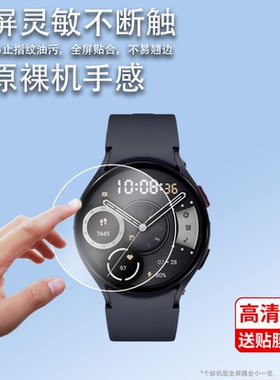 适用有三星Watch6手表钢化膜Watch6 Classic贴膜Watch6智能手表保护膜40/43/44/47mm屏幕膜Galaxy玻璃膜LTE镜