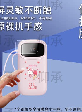 适用于倍思三丽鸥联名充电宝1000毫安非钢化膜2万毫安防刮贴膜25款Q电3自带线快充保护膜22.5W移动电源屏幕膜