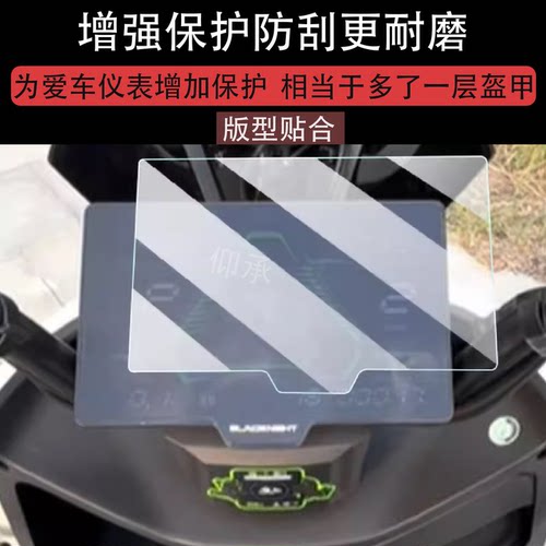 适用于黑骑士M10仪表膜电动车赛鸽黑武士m911pro液晶显示屏保护膜