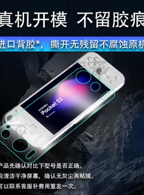 适用于AYANEO Pocket S2掌机贴膜Pocket S2游戏机保护膜6.3寸pockets2屏幕膜Pocket S2非钢化膜AR高清防指纹
