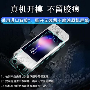 适用于AYANEO Pocket S2掌机贴膜Pocket S2游戏机保护膜6.3寸pockets2屏幕膜Pocket S2非钢化膜AR高清防指纹