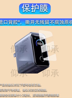 适用于Anker安克160W智显充Pro贴膜新款A2687保护膜B2697/A2697充电器屏幕膜A1695/165W快充非钢化膜