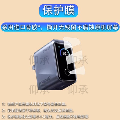 适用于Anker安克160W智显充Pro贴膜新款A2687保护膜B2697/A2697充电器屏幕膜A1695/165W快充非钢化膜