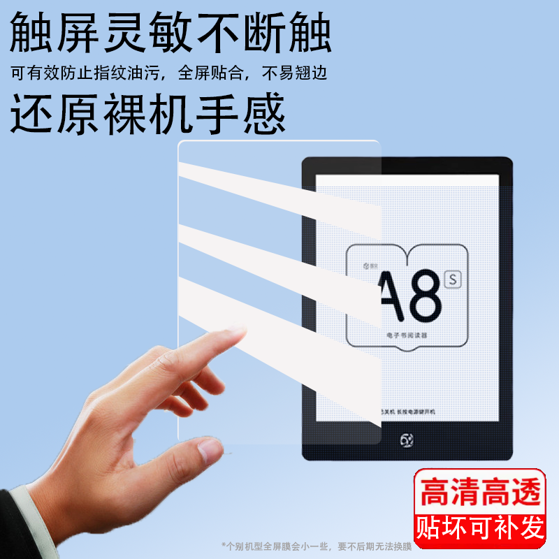 适用国文OBOOK A8S阅读器贴膜A8 Color国文阅读器A8电纸书86S屏幕膜A8S电子书非钢化膜86T墨水屏6英寸阅览器