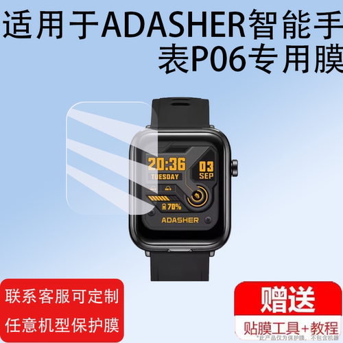 ADASHER智能手表贴膜屏幕膜