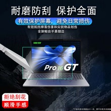 适用联想小新Pro16GT AI元启版笔记本钢化膜小新Pro16 IAH膜Pro14GT AI元启版小新Pro14GT保护膜电脑包AR膜