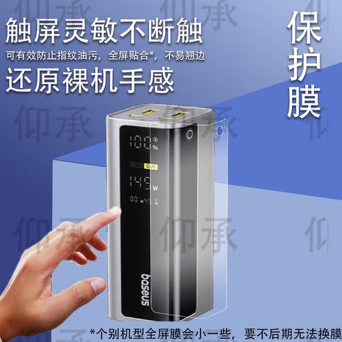 适用于倍思极客充电宝贴膜新款移动电源GP12保护膜145W快充屏幕膜100W伸缩线充电宝非钢化膜高清防刮花