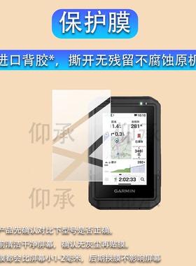 适用佳明Etrex Touch码表贴膜Touch导航仪保护膜25新款EtrexTouch摩托车骑行记录仪非钢化膜3寸手持机屏幕膜