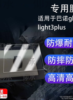 适用于巴诺glowlight3plus墨水屏保护膜电纸书屏幕膜纳米膜磨砂膜类纸膜