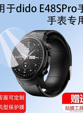 适用dido E48SPro手表钢化膜dido TF3S保护膜didoTF3轻体屏幕膜e48spro智能手表贴膜血氧手环膜圆形镜片玻璃