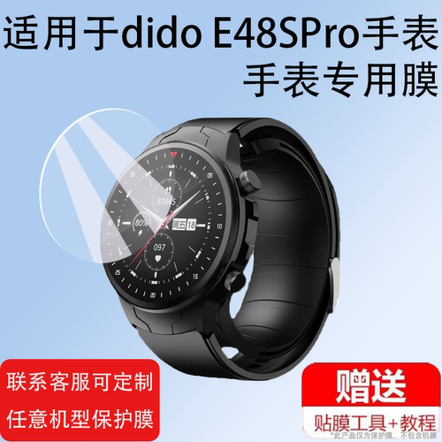 E48Pro智能运动手环屏幕保护贴膜