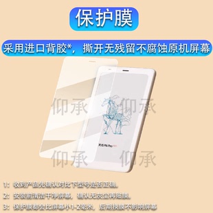 适用文石P6Pro电纸书贴膜文石BOOX P6 Pro屏幕保护膜非钢化膜