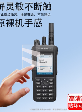 适用于摩托罗拉R7对讲机贴膜SL2M/SL1M手台Motorola SL2K屏幕膜p8668i对话机H36保护膜GP338D+非钢化膜GPS