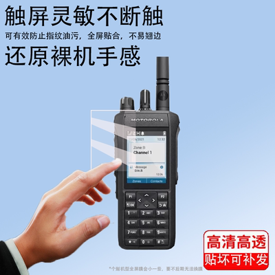 适用于摩托罗拉R7对讲机贴膜SL2M/SL1M手台Motorola SL2K屏幕膜p8668i对话机H36保护膜GP338D+非钢化膜GPS