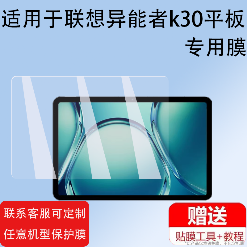 适用联想异能者k30平板贴膜新品联想ERAZER K30平板电脑保护膜12.6寸屏幕膜壳套K30非钢化膜手提包防刮护眼