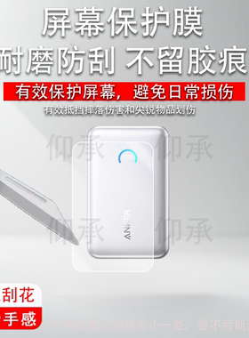 适用Anker安克S1充电宝贴膜A1638移动电源屏幕膜Anker MagGo能量棒保护膜A1637/A1259插头快充电器非钢化膜