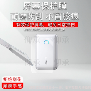 适用Anker安克S1充电宝贴膜A1638移动电源屏幕膜Anker MagGo能量棒保护膜A1637/A1259插头快充电器非钢化膜