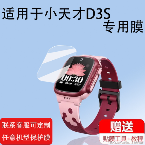 适用小天才D3S钢化膜儿童电话手表屏幕保护膜w2028ac小天才d3手表护眼高清防爆防刮花防指纹d3保护膜