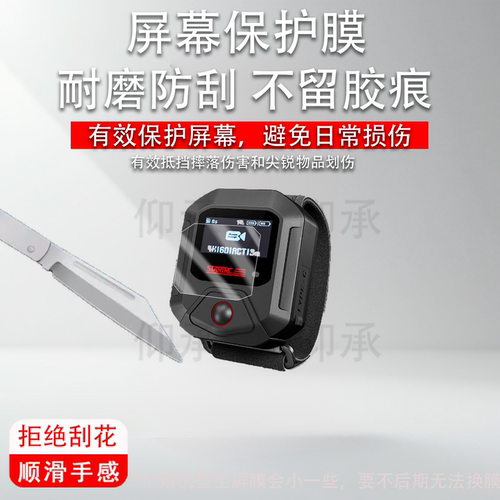 适用于斯达飞GPS蓝牙遥控器贴膜影石insta360运动相机系列X5/4/GO3s保护膜Ace Pro2智能远程控制STARTRC配件