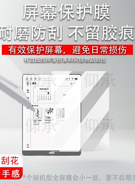适用于AOC电纸书8R1贴膜8.2寸小Q Max阅读本保护膜AOC C1屏幕膜墨水屏AOC电纸书10W2保护膜10W1D非钢化膜AR