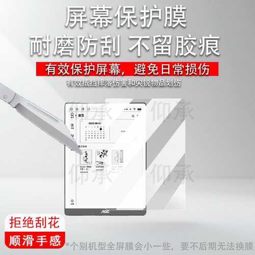 适用于AOC电纸书8R1贴膜8.2寸小Q Max阅读本保护膜AOC C1屏幕膜墨水屏AOC电纸书10W2保护膜10W1D非钢化膜AR