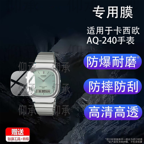 适用于卡西欧AQ-240手表贴膜AQ-240E-2A腕表保护膜AQ-230运动手环屏幕非钢化膜AQ240复古小方块AQ230防刮蓝光