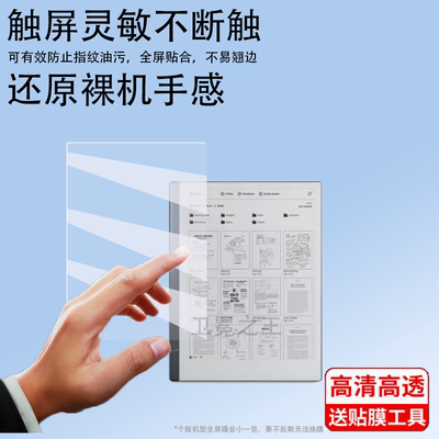 适用于绿磁Remarkable2电子书墨水屏保护膜ridipaper3笔记本屏膜Paper Pro平板保护膜10寸阅读器刷机非钢化膜