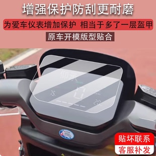 适用于绿驹瀚海仪表膜绿驹电动车液晶盘贴膜翰海显示屏幕非钢化膜