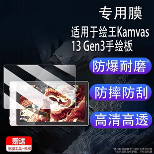 适用于绘王Kamvas13 Gen3手绘板贴膜13.3寸数位屏保护膜绘王Kamvas16 Gen3非钢化膜绘图电脑高清防刮花