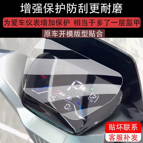 适用于绿佳J50仪表膜绿佳劲大J52-M电动车液晶贴膜J36/J35显示屏非钢化膜劲大J39M摩托保护壳电瓶车配件大灯