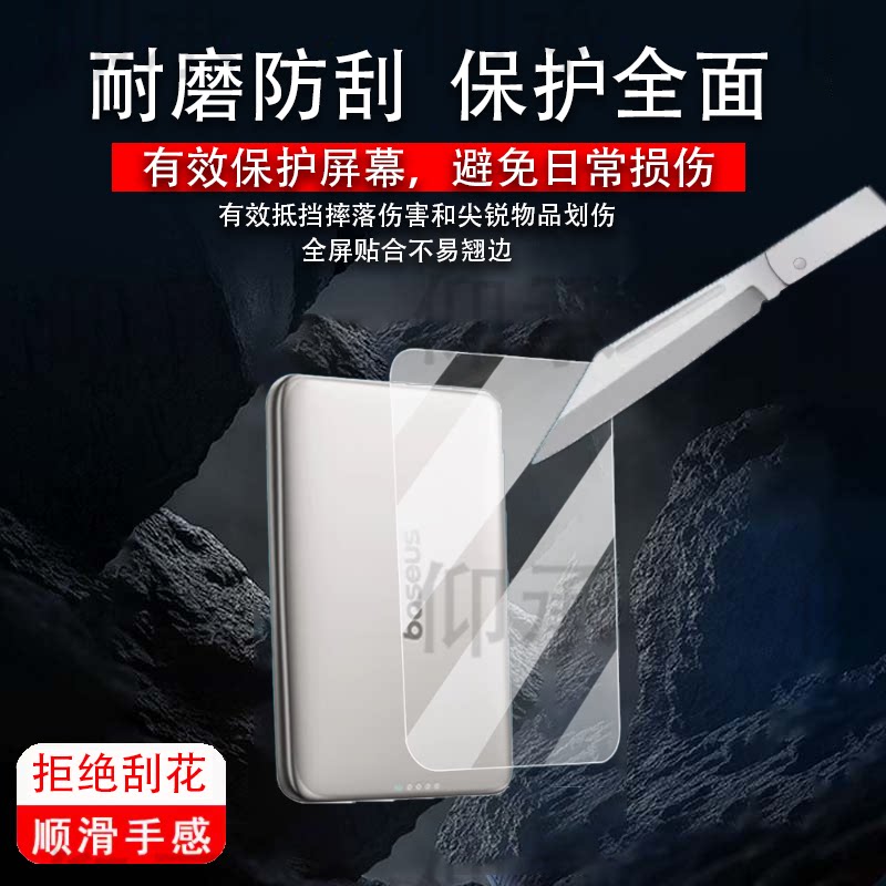 适用倍思卡片磁吸充电宝贴膜PPK PC-1027移动电源屏幕膜5000mAh充电器保护膜10000mAh快充电宝非钢化膜膜图片