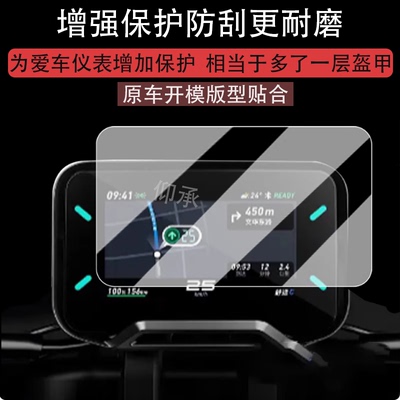 适用25款小牛NLT仪表钢化膜NL膜NLCiti保护罩电自NLTciti膜nlt