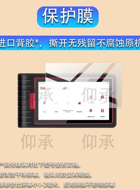适用于星卡thinkscan max检测仪贴膜5.99寸汽车故障检测仪保护膜蓝牙连接OBD保养归零解码器X431屏幕非钢化膜