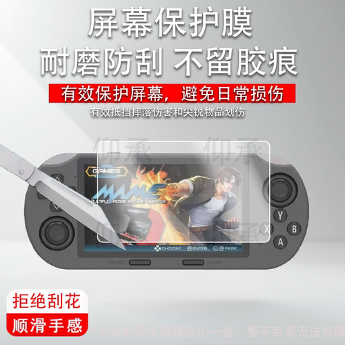 适用新款SF3000掌机贴膜4.5寸超大屏幕膜sf3000掌上游戏机保护膜AR防刮2025新款经典复古街机屏幕非钢化膜