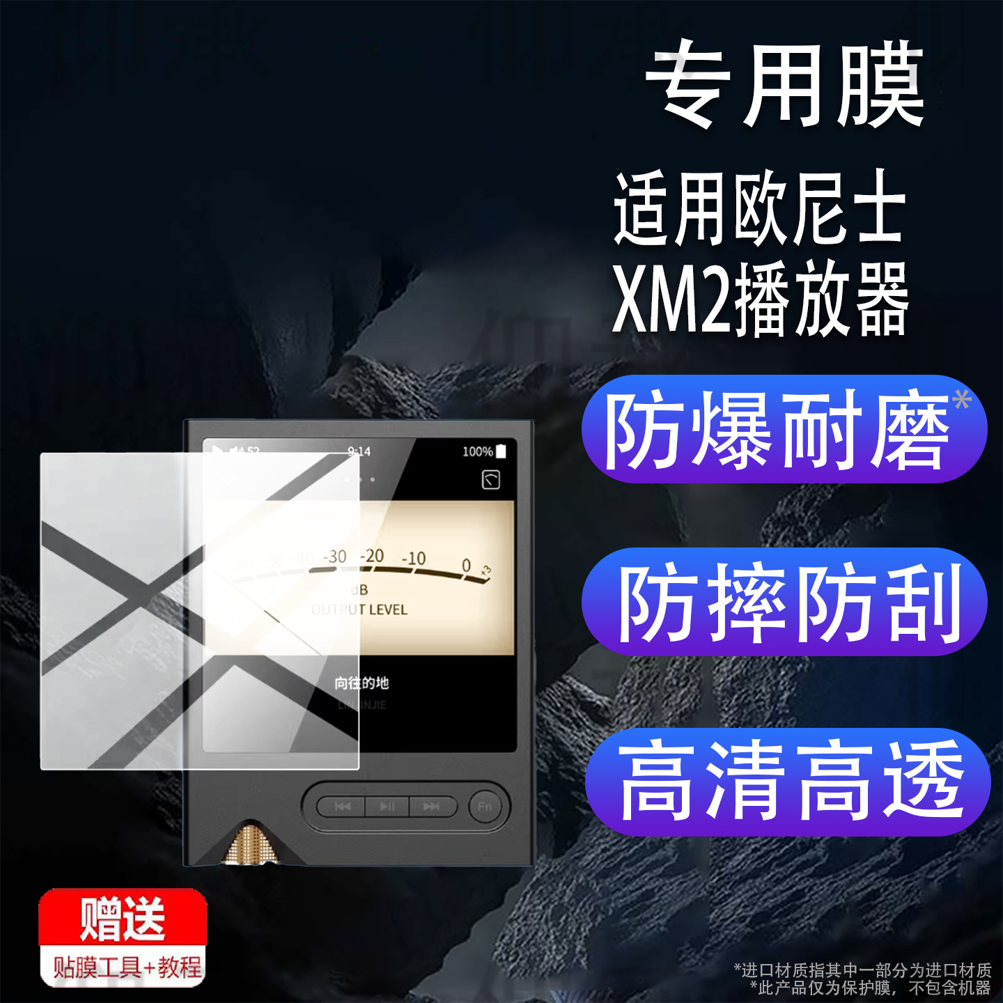 适用欧尼士XM2播放器贴膜onix XM2便携音乐播放器Overture XM5保护膜dsd512发烧音机hifi无损MP3屏幕非钢化膜