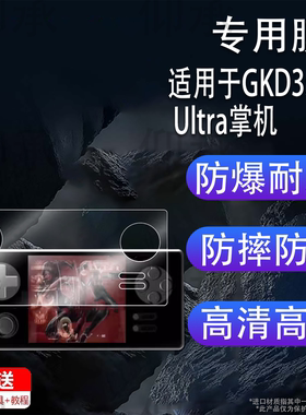 适用于GKD350H Ultra掌机贴膜GKD350HUltra游戏机保护膜26新款GKD350U屏幕膜全屏AR增透高清防刮花